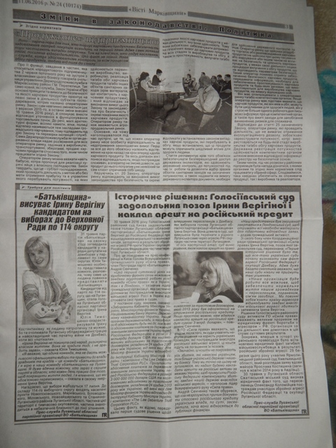 Вісті Марківщини Верігіна