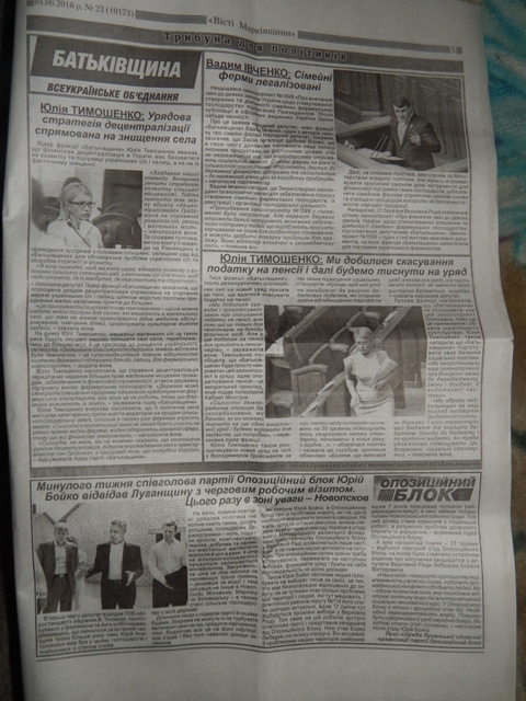 Вісті Марківщини Лєбєдєв