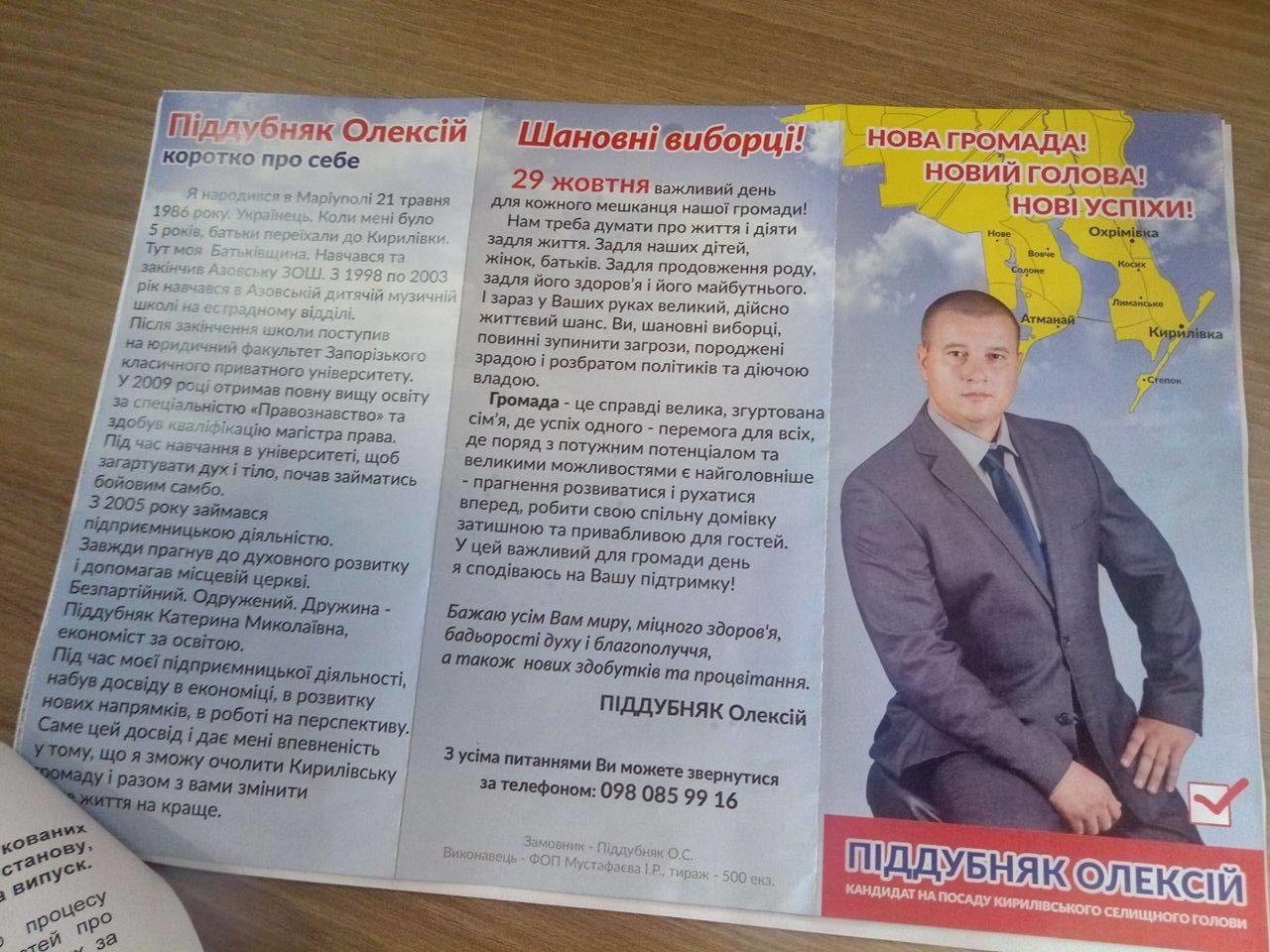 Піддубний агітаційний матеріал