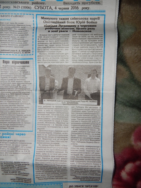 газета Перемога Лєбєдєв